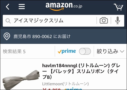 アマゾンの商品検索結果画面
