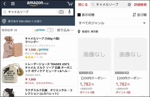 アマゾンと楽天の商品検索結果画面