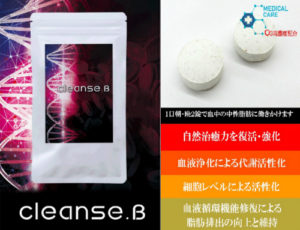 クレンズビー(Clense B)のダイエット効果はヤバイ？悪い口コミと