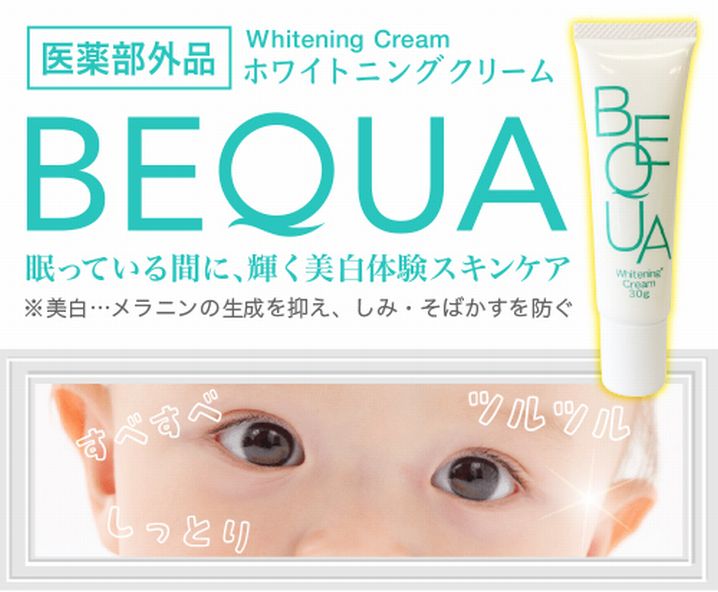 BEQUA ホワイトニングクリーム 5本セット